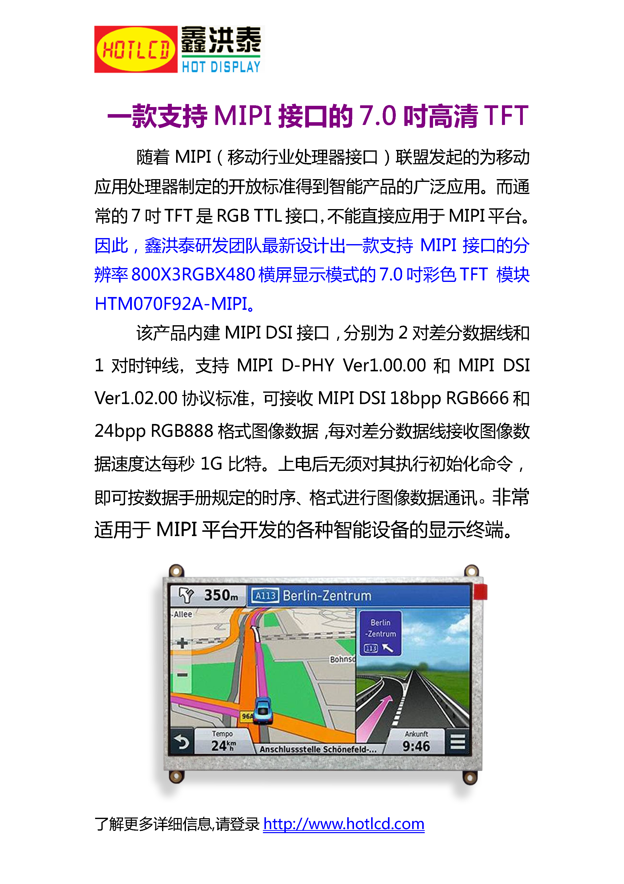 一款7吋MIPI接口TFT介紹.png 一款7吋MIPI接口TFT介紹.png