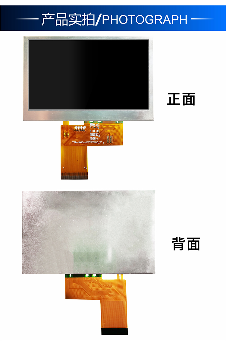 4.3寸 TFT-H043A13SVIST6N40詳情4.jpg 4.3寸 TFT-H043A13SVIST6N40詳情4.jpg