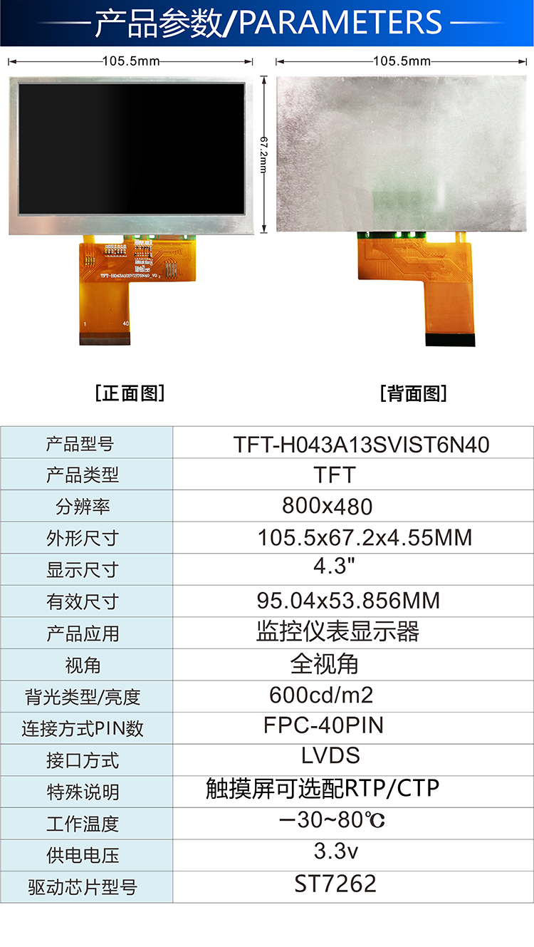 4.3寸 TFT-H043A13SVIST6N40詳情2.jpg 4.3寸 TFT-H043A13SVIST6N40詳情2.jpg
