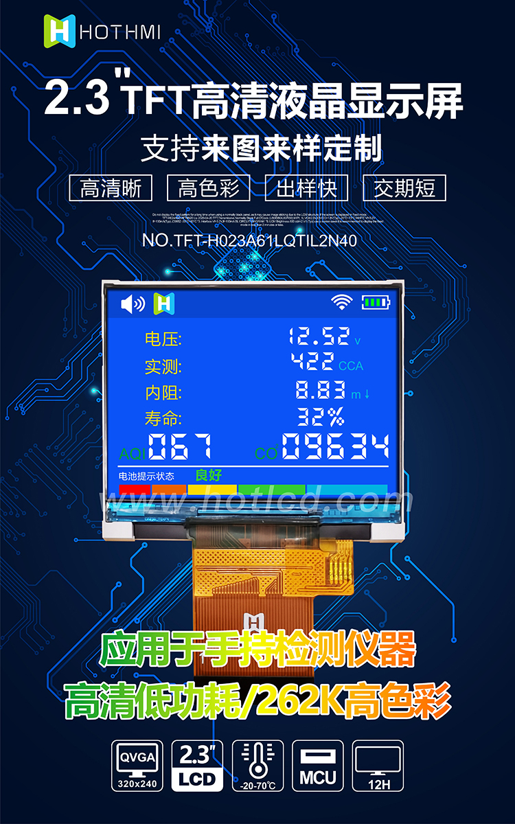 2.3寸TFT-H023A61LQTIL2N40詳情1.jpg 2.3寸TFT-H023A61LQTIL2N40詳情1.jpg