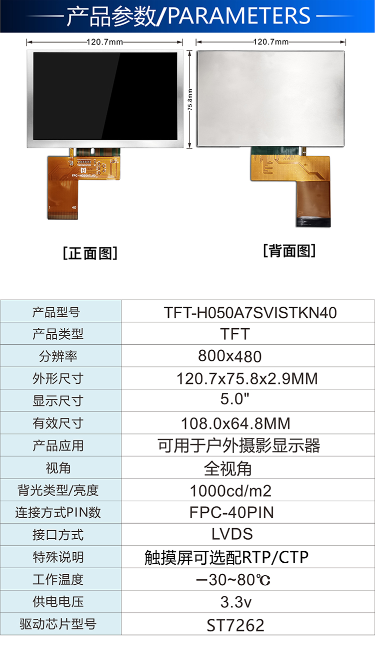 5寸TFT-H050A7SVISTKN40詳情2.jpg 5寸TFT-H050A7SVISTKN40詳情2.jpg