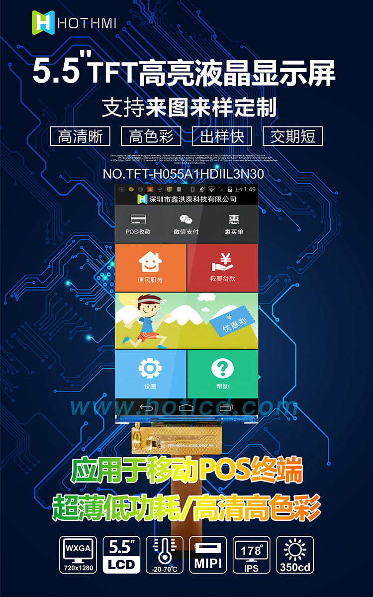 5.5寸MIPI接口TFT-H055A1HDIIL3N30詳情1.jpg 5.5寸MIPI接口TFT-H055A1HDIIL3N30詳情1.jpg